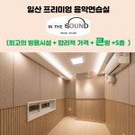덕이|탄현|중산|일산 최고의 시설 인더사운드 중산점 ALL 큰방 | 중고악기 뮬
