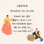 국내최대규모 국악종합학원 고율국악학원에서 판소리와 타악 강사님을 모십니다 | 중고악기 뮬