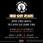 하다 예술 공작소 오픈 기념 콘서트 | 중고악기 뮬