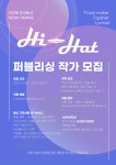 [창작지원금 5백만원+ 작업실 제공] 하이헷 퍼블리싱에서 작가를 모집합니다. | 중고악기 뮬