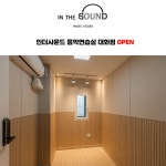 대화역 바로앞 NEW OPEN 대화역 3초거리 인더사운드 음악연습실 대[운정,가좌,덕이 버스정류장 바로앞] | 중고악기 뮬