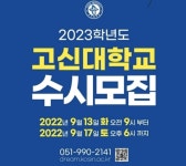 고신대학교 음악과 실용음악전공 모집 | 중고악기 뮬