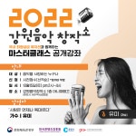 [강원음악창작소] 2022 춘천 마스터클래스 공연 (사랑은 언제나 목마르다 가수 유미) | 중고악기 뮬