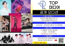 [TOP미디어 공개오디션] 12/2(금) 오후 7시 청라소리엘음악학원 진행합니다. | 중고악기 뮬