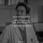 닥터낭만김사부1 중 좋은글 | 중고악기 뮬