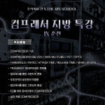 주식회사 칸 X THE MIX SCHOOL 춘천 특강 | 중고악기 뮬