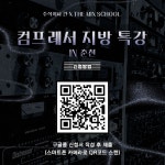 주식회사 칸 X THE MIX SCHOOL 춘천 특강 | 중고악기 뮬