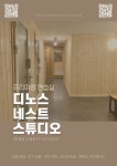 [구로구] 트리플 방음과 룸 어쿠스틱까지! / 지상 3층 24시 연습실 디노스네스트 스튜디오 / 개봉동 / 오류동 / 온수동 / 고척동 / 신월동 / 구일... 