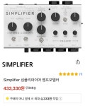 깨끗한 심플리파이어 판매합니다 | 중고악기 뮬
