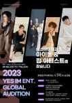 2023 YES IM ent. 글로벌오디션입니다 계약시 1억입니다 | 중고악기 뮬