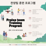 ㅡㅡㅡㅡㅡ찬양팀 훈련프로그램 (보컬 1회무료 발성클리닉 진행중)ㅡㅡㅡㅡㅡ | 중고악기 뮬