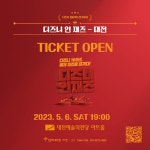 디즈니 인 재즈 전국투어-대전 공연홍보 | 중고악기 뮬