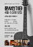 [합정역 2번출구 도보3분] 서교동 Guitar/싱어송/작편곡 1:1 개인레슨 및 온라인레슨 모집!! | 중고악기 뮬
