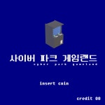 (구인완료) 인디밴드 사이버 파크 게임랜드에서 리드 기타리스트를 모집합니다. | 중고악기 뮬 (구인완료) 인디밴드 