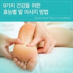 건강을 위한 발마사지 효능 | 중고악기 뮬