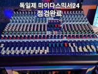 독일제 마이다스베니스2400 음향믹서 | 중고악기 뮬