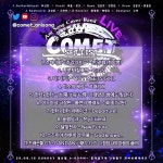 [무료]애니송 커버밴드 COMET 2번째 정기공연 Second Impact | 중고악기 뮬