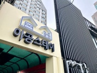 +++++국내 최초 아티스트 레지던스&호텔 (1호선 오류동역 기숙형 숙식 연습실) 아공스테이+++++ | 중고악기 뮬