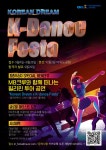 2023 코리안드림 K-DANCE FESTA 아티스트 선발 오디션 안내 | 중고악기 뮬