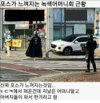 포스가 느껴지는 녹색어머니회. | 중고악기 뮬