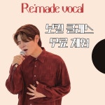 [부천] 신중동역, 부천시청역 주변 르메드 보컬공방에서 노래 끝판왕으로 만들어 드릴게요. | 중고악기 뮬