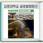 김포대학교 실용음악과 서울10분대 운양역 도보3분 신축캠퍼스로 이전 완료수시1차모집 | 중고악기 뮬