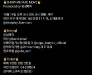 Show Me MAD Move (대전, 인터플레이, 10/14 토) | 중고악기 뮬