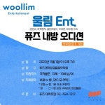 [내방오디션 안내] 울림엔터테인먼트 퓨즈대학로실용음악학원 내방오디션 안내 | 중고악기 뮬