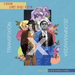 11월 24일(금) 트랜스픽션 X 전파상사 조인트 콘서트 | 중고악기 뮬