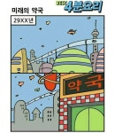 미래의 약국 | 중고악기 뮬