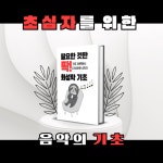 화성학, 기초 이론에 대해 전자책 만들었습니다!!(크몽에서) | 중고악기 뮬