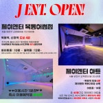 비비에스목동역 | 최고시설 댄스홀, 보컬룸, 스터디카페 모두 이용 [목동역] 최고 시설 아트홀 40평 이용 제이엔터부터 댄스연습실 보컬연습실 목동역 | 중고악기...