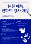 ------------------인천논현에녹실용음악학원 [드 럼] 선생님 구인합니다!---------------------- | 중고악기 뮬