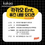 [내방오디션 안내] 카카오엔터테인먼트 퓨즈대학로실용음악학원 내방오디션 안내 | 중고악기 뮬