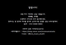 **공실안내!!**[강동구][길동,천호,송파,고덕,하남] 라라뮤직스튜디오 2호점 (피아노, 드럼, 보컬, 방송, 색소폰 등, 전 파트 사용가능) | 중고악기 뮬