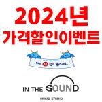 덕이|탄현|중산|일산 최고의 시설 인더사운드 중산점 ALL 큰방 | 중고악기 뮬