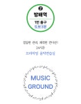 [][][][] 간만에 공실!! [][][][] 방배역 3분 이내!! 방배, 내방, 백석 뮤직그라운드 음악 연습실, 24시간 프리미엄 음악 연습실!!!! | 중고악기 뮬