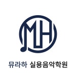 서귀포 뮤라하 실용음악학원에서 선생님 모십니다.^^ | 중고악기 뮬