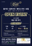 [고양/일산/파주] [통기타§일렉기타§베이스기타§보컬] 기타둥둥etc. 음악교습소 봄 맞이 오픈 기념 대박 이벤트 !!! | 중고악기 뮬