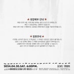 이브 x 로맨틱펀치 조인트 콘서트 (4월 20일 토요일) | 중고악기 뮬