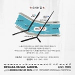 이브 x 로맨틱펀치 조인트 콘서트 (4월 20일 토요일) | 중고악기 뮬