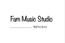 [명일역 2번출구 팸뮤직스튜디오 ] [명일역 도보 2분거리]천호,하남,명일,굽은다리,길동,강동 | 중고악기 뮬