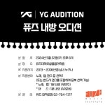 [내방오디션 안내] YG Ent. 퓨즈대학로실용음악학원 내방오디션 안내 | 중고악기 뮬
