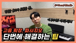 [건대 K-Vocal Studio] 보컬레슨 진행합니다. 취미레슨, 음치교정, 고음확장, 축가준비, 입시준비 | 중고악기 뮬