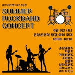 [충남]천안아산 지역 !온양온천역 6월8일 토요일 저녁 4시부터..6시까지.. 8개 직장인밴드팀 공연 있습니다! | 중고악기 뮬