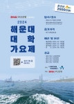 2024 해운대 대학가요제 / 총 상금 2000만원! | 중고악기 뮬