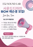 ----------신규오픈 게임사운드로 취업하자!!! 152사운드랩 강남구 신사동 수강생모집 | 중고악기 뮬