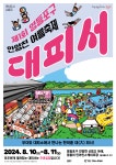 [마감][8/10-11 서울 영등포구 안양천 여름축제 대피서에서 오픈스테이지 공연팀을 찾습니다! | 중고악기 뮬