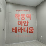 [천재아티스트 AKMU 이찬혁] 님도 선택한 방음 인테리어 공사 업체 / 글로벌 스탠다드 공법 시공 / 위저스트디자인 | 중고악기 뮬