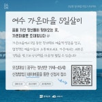 [버스커모집] -- 여수 가온마을 5일살이 모집 -- | 중고악기 뮬